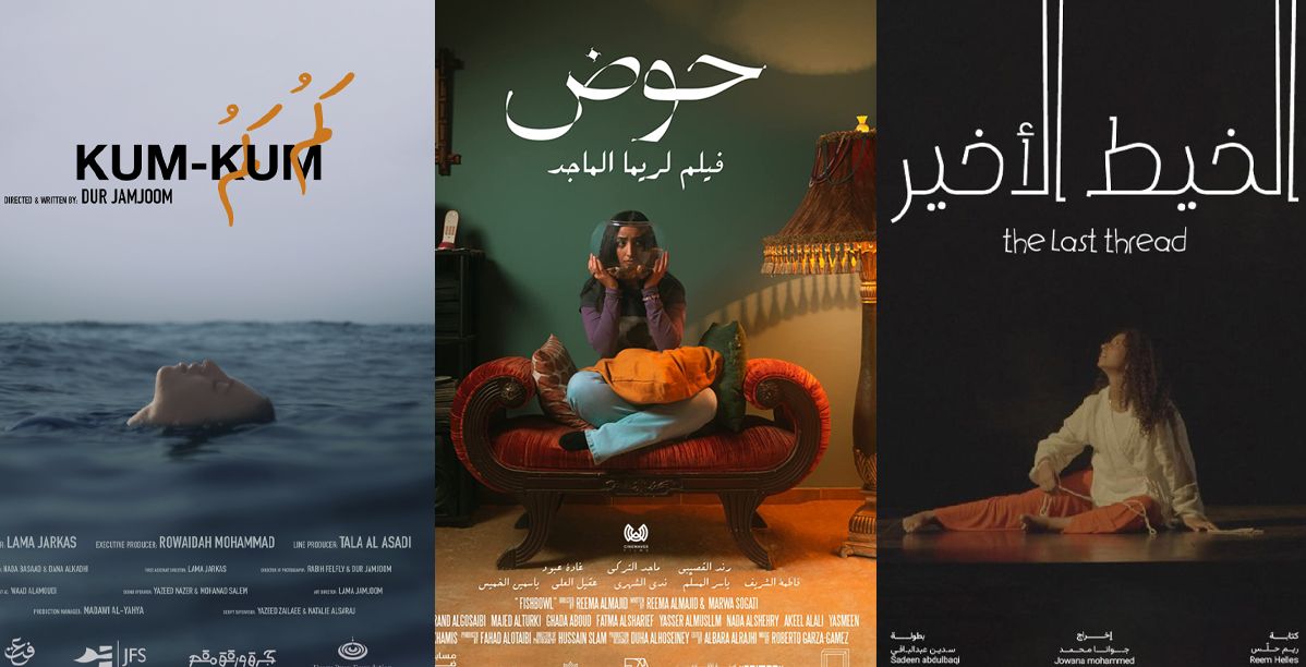 أفلام قصيرة من السعودية في مهرجان البحر الأحمر السينمائي الدولي