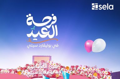 دليلك الشامل لأبرز فعاليات وحفلات عيد الأضحى 2024 في مختلف مدن ومناطق السعودية