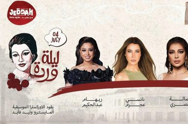 4 فنانات عربيات يتغنيّن بأغنيات الطرب الأصيل في _ليلة وردة_ في جدة
