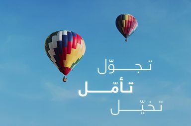 جولة في أهم فعاليات مهرجان سماء العلا الذي سينطلق قريبًا