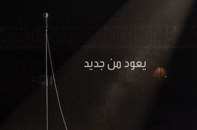 هل سيعود ستار أكاديمي على قناة MBC أم لا؟