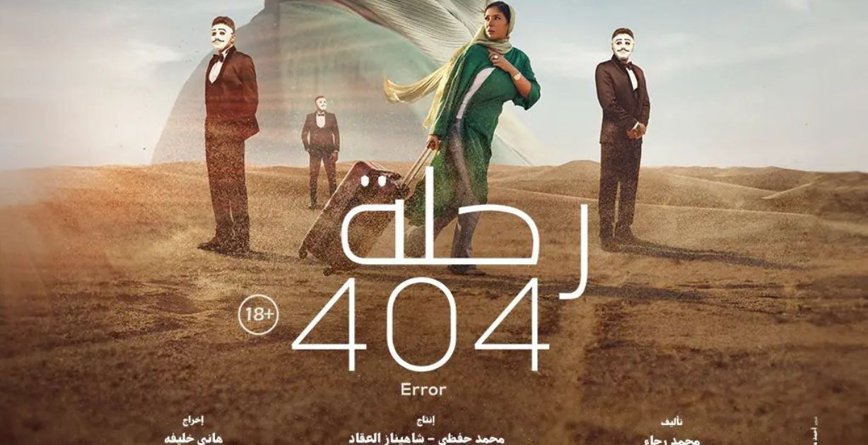 بعد مرور 21 سنة منى زكي وهاني خليفة في الأوسكار للمرة الثانية بفيلم "رحلة 404" - الصورة من انستغرام منى زكي الرسمي