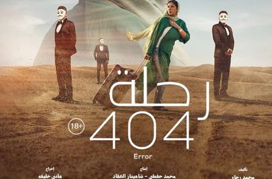 بعد مرور 21 سنة منى زكي وهاني خليفة في الأوسكار للمرة الثانية بفيلم "رحلة 404" - الصورة من انستغرام منى زكي الرسمي